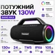 Портативна бездротова Bluetooth колонка караоке з мікрофоном Tronsmart Bang Max IPX6 |BT5.3, AUX, 130W, NFC, AUX/TF/USB, TWS, 24h Max| з RGB підсвічуванням - зображення 1