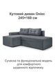 Диван угловой Оникс 245×160 см, велюр, серо-голубой - изображение 2