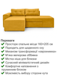 Диван угловой Оникс 245×160 см, велюр, желтый - изображение 3