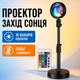 Проекционный светильник рассвета солнца на штативе с 16 оттенками и регулировкой высоты для имитации восхода и заката Sunset Lamp разноцветная лампа-проектор от USB с пультом управления - изображение 1