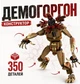 Демогоргон-монстр конструктор MOC 26см Stranger Things 350 деталей, подвижные суставы Demogorgon26 - изображение 1