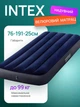Надувной велюровый матрас кемпинговый одноместный 191х76х25 см Intex 64756 походный туристический матрас для отдыха сна односпальный на 1 человека Синий - изображение 1