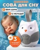 Ночник колонка для детей и взрослых Генератор белого шума детская игрушка для младенцев со звуками для сна и игр - изображение 1