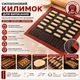Антипригарный силиконовый коврик для выпечки 60×40 см, термостойкий лист для духовки и раскатки теста - изображение 1