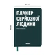Планер-дневник Orner Планер серьёзного человека А5 256 листов тёмно-зелёный - изображение 14