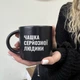 Чашка «Чашка серьезного человека» черная - изображение 13