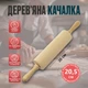 Качалка для тіста з ручками, що обертаються, 38 см - зображення 4