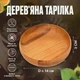 Дерев'яна тарілка М03, 14 см - зображення 4