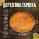 Дерев'яна тарілка М02, 16 см - зображення 4