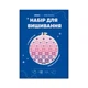 Набор для вышивания Ø160 мм ORNER x Diva Olivka «Орнамент. Пурпурные цветы» - изображение 15
