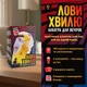Гра для компанії ORNER x Pravda «Лови хвилю» - зображення 13
