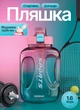 Пляшка для води спортивна в школу 1.6 л з трубочкою та ремінцем Рожева - зображення 1