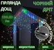 Гирлянда Дождик черный провод матовая круглая LED мерцающая 220 В - изображение 1
