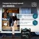 Генератор інверторний газобензиновий Könner&Söhnen KS 4500iG - изображение 2