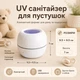 Портативный УФ-стерилизатор для пустышек, сосок и детских аксессуаров USB - изображение 3