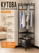 Кутова підлогова вішалка-стелаж для одягу Corner Rack для дому, Металева портативна стійка-органайзер з полицями в коридор для гардеробної і зберігання речей - зображення 1