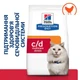 Hill's Prescription Diet c/d Urinary Care Multicare Stress 8 кг - лікувальний для котів з куркою для здоров'я сечовивідних шляхів і зниження стресу - изображение 2