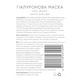 Гиалуроновая маска эко-филлер для всех типов кожи TANOYA 275 мл - изображение 2