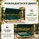 Садовая Качеля Garden 4-местная большая раскладная с функцией кровати, усиленный металлический каркас, подстаканники, 2 подушки, нагрузка до 350 кг, Зеленая - изображение 3