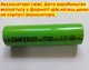 Аккумулятор CANFER 18650 - 2600mAh - 3.7V - 9.62Wh - Плоский плюс - изображение 2