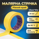 Малярна стрічка "Майстер" Pro 19мм термостійка стійка до розчинників для авто дому лакофарбових робіт жовта - зображення 1