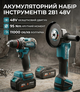 Бесщеточный аккумуляторный набор 2в1 DUK 48V 6Ah (ударный шуруповерт 488 + угловая шлифмашина 506PRO) - изображение 1
