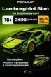 Конструктор-суперкар на радиоуправлении Lamborghini Sian 42115 (RC) | Машина на пульте Technic | 1:8 (3696 деталей) - изображение 1