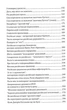 Антирадянські історії - Панфілов Олег - (9789666349333) - зображення 3