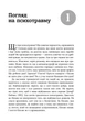 Книга ПТСР. Робочий зошит. Ефективні методики подолання симптомів травматичного стресу. Мері Бет Вільямс - зображення 2