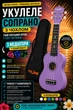 Укулеле Fzone FZU-002 (Purple) + чохол з утеплювачем - зображення 2
