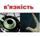 Велосипедне мастило (50 грамм) преміум класу - изображение 3