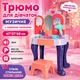 Трюмо для дівчаток музичне з чарівною паличкою 47*27*68 см звук/фен на батарейках/аксесуари (i7-140918) - зображення 1