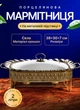 Марміт з підігрівом від свічки 2 л мармітниця порцелянова на металевій підставці з кришкою для других страв Золотистий - зображення 1