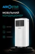Мобільний кондиціонер AEROSTAR для квартири дому та офісу підлоговий переносний кондиціонер без монтажу 9000 BTU - зображення 1