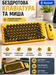 Беспроводная клавиатура для пк FANTECH Go WK898 MOCHI мышка беспроводная блютуз для компютера и наутбука Черно-желтый - изображение 1
