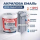 Емаль акрилова термостійка SkyLine для радіаторів та труб опалення RAL 7046 Сіра 0.4 л - зображення 6