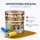 Акриловая эмаль SkyLine Wood для окон и дверей без запаха RAL 8008 Жёлто-коричневая 0.75 л - изображение 1