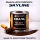 Емаль акрил-поліуретанова SkyLine для підлоги та різних поверхонь зносостійка RAL 8017 Коричнева 0.75 л - зображення 1