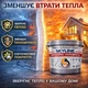 Рідка керамічна теплоізоляція SkyLine для утеплення стін, фасадів, покрівлі та трубопроводів Сіра 3 л - зображення 3