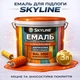 Емаль акрил-поліуретанова SkyLine для підлоги та різних поверхонь зносостійка RAL 2004 Помаранчева 3 л - зображення 1