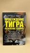 Пітер А. Левін — «Пробудження тигра. Зцілення травми» - зображення 1
