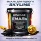 Эмаль акрил-полиуретановая SkyLine для пола и различных поверхностей износостойкая RAL 9004 Чёрная 5 л - изображение 1