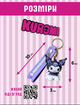 Брелок Куроми Kuromi аниме фиолетовый фигурка игрушка для ключей, рюкзака, сумки 6 см - изображение 5