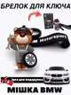 Брелок для BMW у стилі Motorsport Ведмедик Аксесуари БМВ Брелоки bmw Чорний з ключем та колесом 7 см - зображення 1