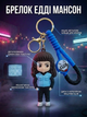 Брелок фигурка Эдди Мансон из сериала Очень странные дела Stranger Things Eddie Munson на ключи рюкзак сумку пенал, игрушка 8 см - изображение 2