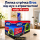 Клейкая ловушка Bros с аттрактантом от мух — комплект 10 липких лент для отлова насекомых в помещении - изображение 1