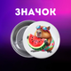 Значек Капибара capybara на булавке на рюкзак 44 мм 1 шт zn_1_42 - изображение 1