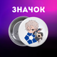 Значек Синяя тюрьма Блю Лок Blue Lock аниме на булавке на рюкзак 44 мм 1 шт zn_1_18 - изображение 1
