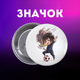 Значек Синяя тюрьма Блю Лок Blue Lock аниме на булавке на рюкзак 44 мм 1 шт zn_1_20 - изображение 1