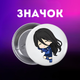 Значек Синяя тюрьма Блю Лок Blue Lock аниме на булавке на рюкзак 44 мм 1 шт zn_1_19 - изображение 1